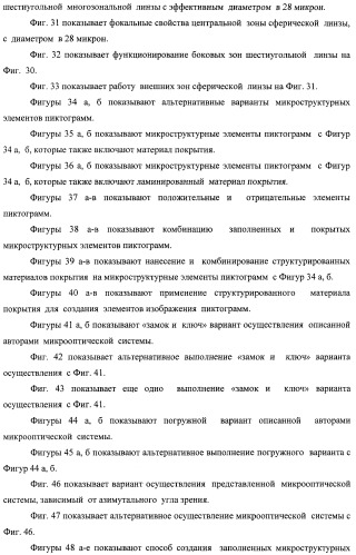 Система воспроизведения изображения и микрооптическая система безопасности (патент 2478998)