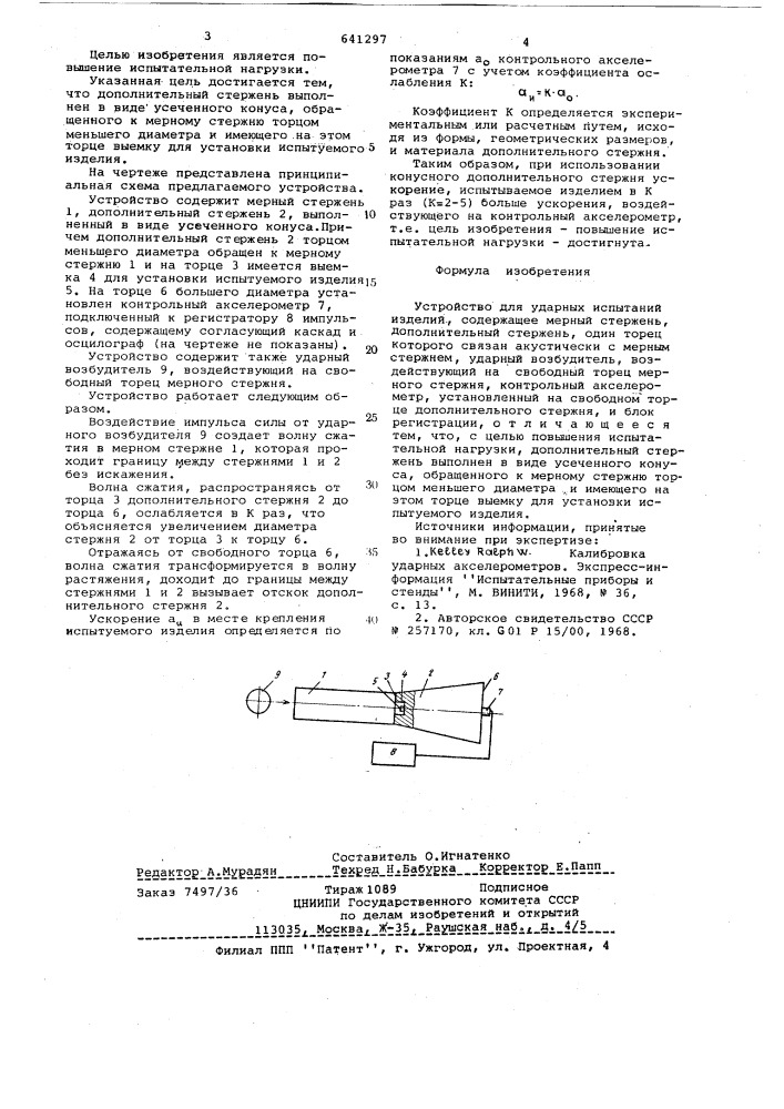 Устройство для ударных испытаний изделий (патент 641297)