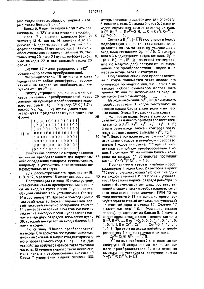 Устройство для исправления отказов линейных преобразователей кодов (патент 1702531)