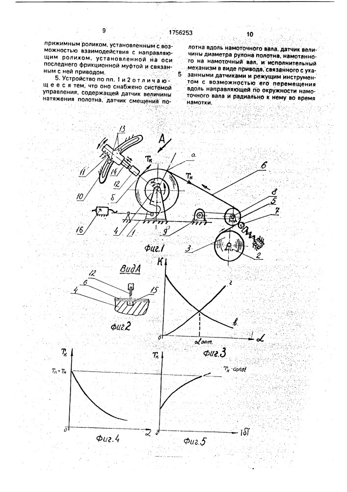 Способ разрезания полотна на полосы с намоткой их в бобины и устройство для его осуществления (патент 1756253)