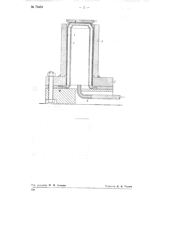 Пресс-форма с пуансоном в виде эластичного мешка, непроницаемого для жидкости под давлением (патент 73434)