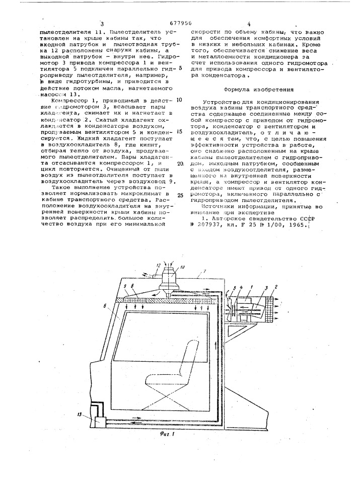 Устройство для кондиционирования воздуха кабины транспортного средства (патент 677956)