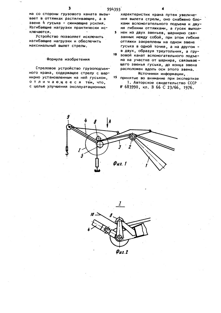 Стреловое устройство грузоподъемного крана (патент 994393)