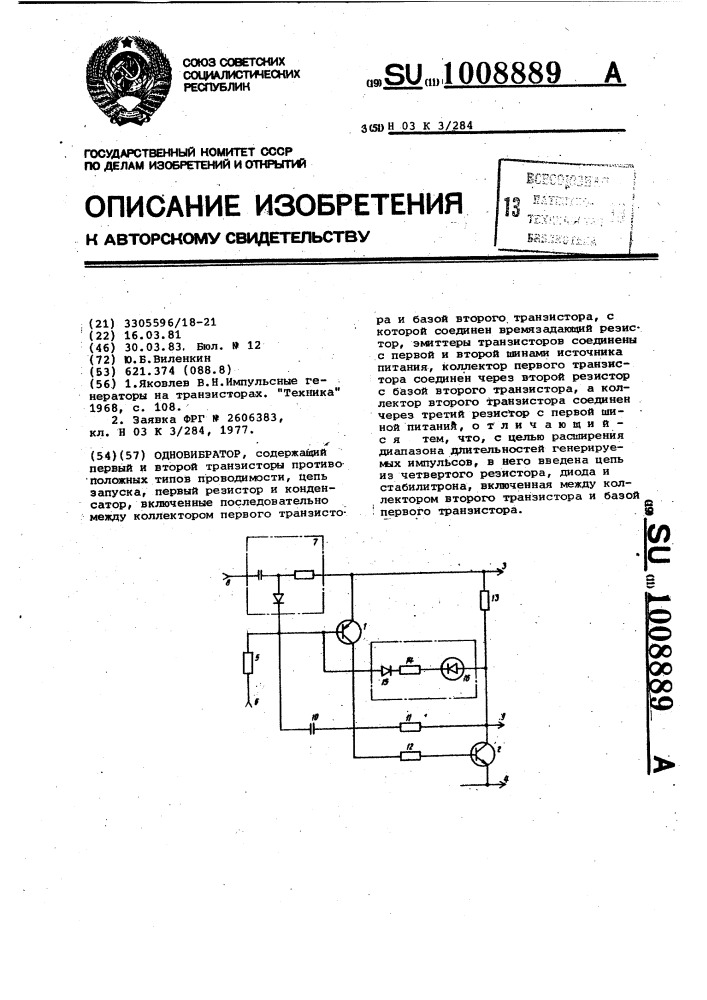 Одновибратор (патент 1008889)