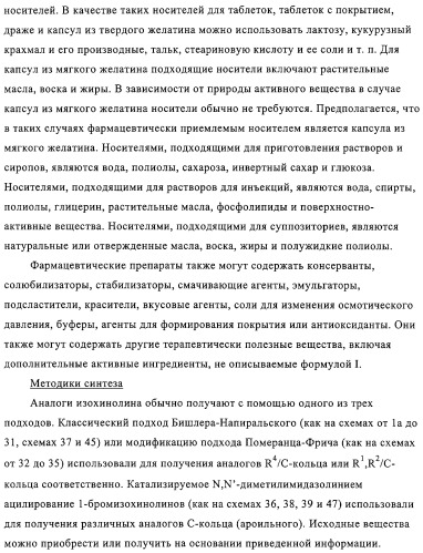 4,6,7,13-замещенные производные 1-бензил-изохинолина и фармацевтическая композиция, обладающая ингибирующей активностью в отношении гфат (патент 2320648)