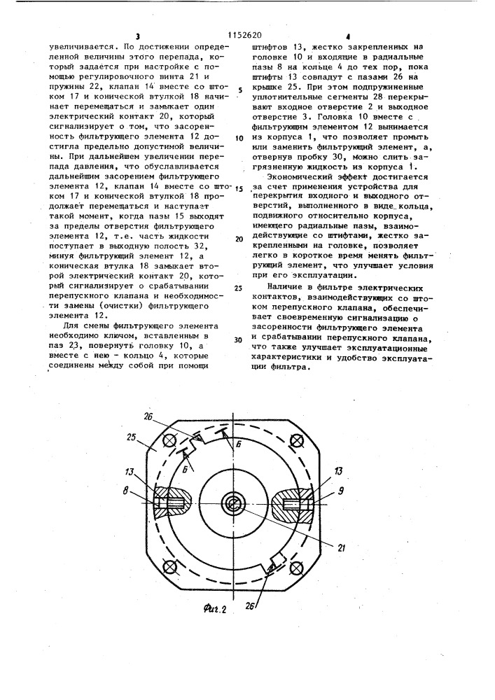 Гидравлический фильтр (патент 1152620)