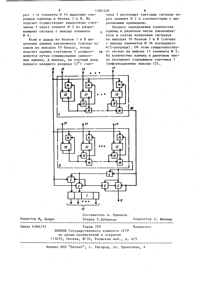 Устройство для определения количества единиц в двоичном числе (патент 1185340)