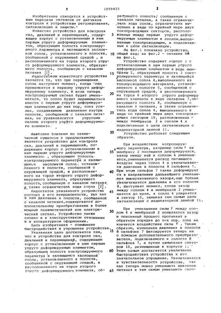 Устройство для контроля сил,давлений и перемещений (патент 1059455)