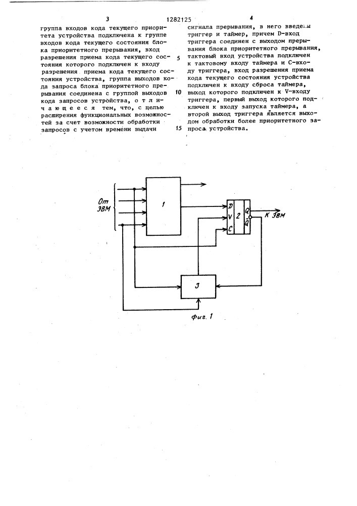 Устройство приоритетного прерывания (патент 1282125)