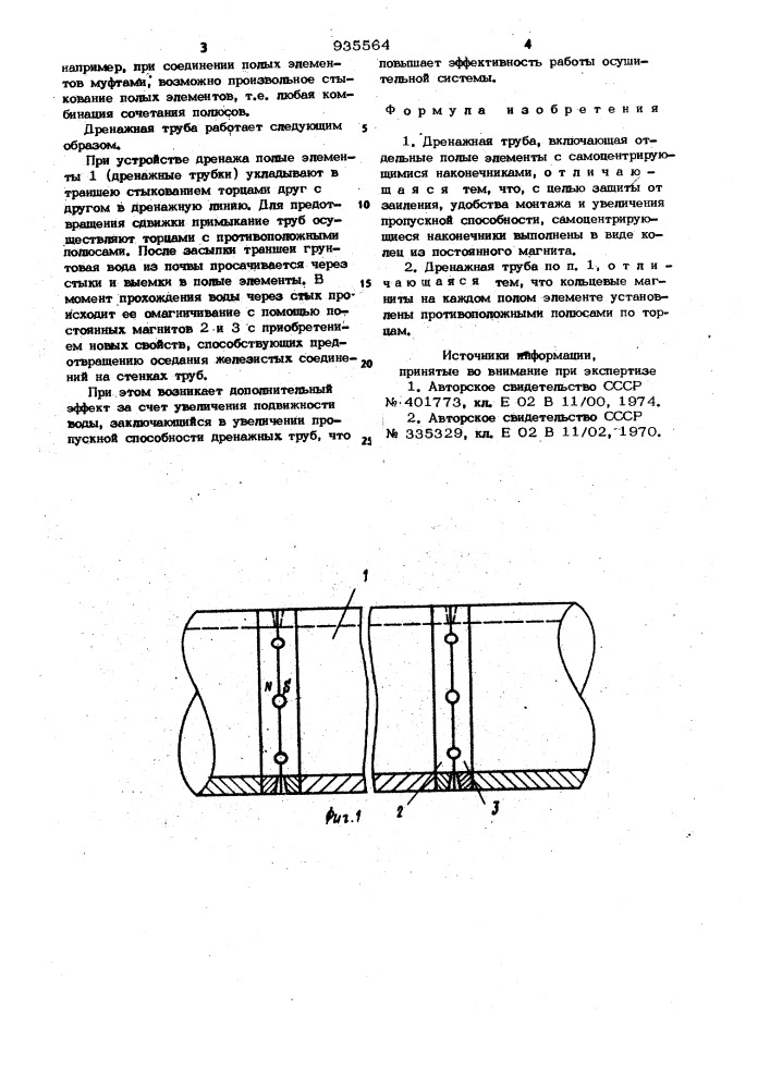 Дренажная труба (патент 935564)