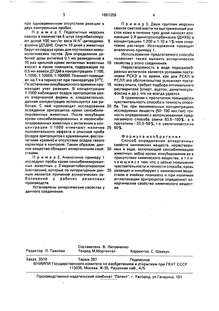Способ определения аллергенных свойств химических веществ, нерастворимых в воде (патент 1681259)