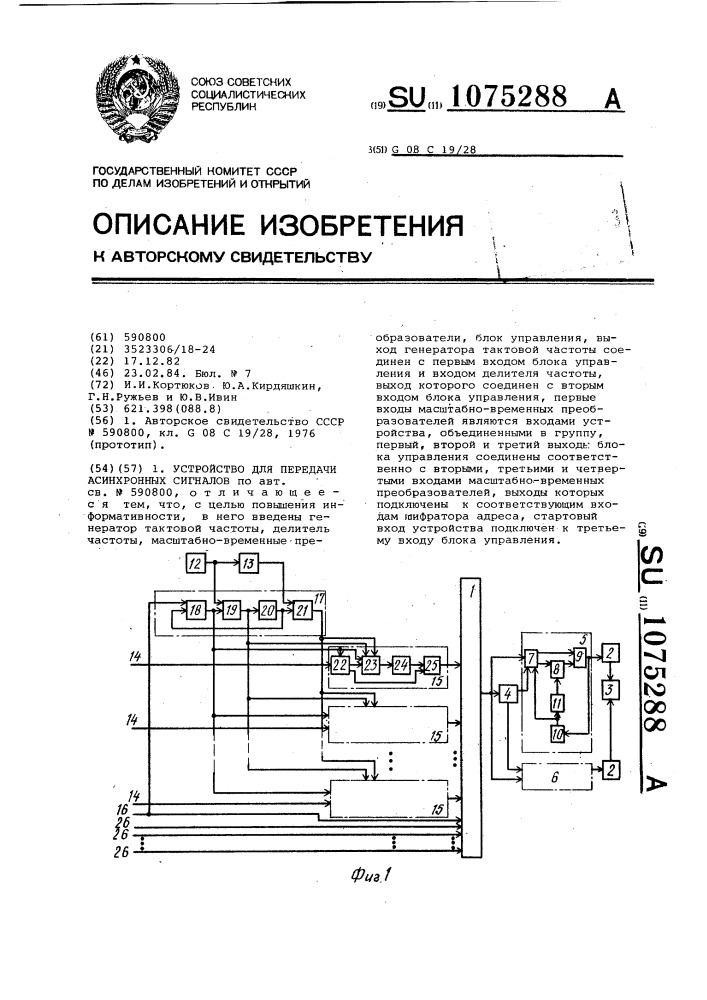 Устройство для передачи асинхронных сигналов (патент 1075288)