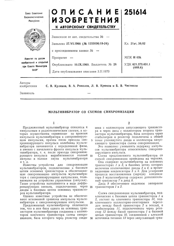 Мультивибратор со схемой синхронизации (патент 251614)
