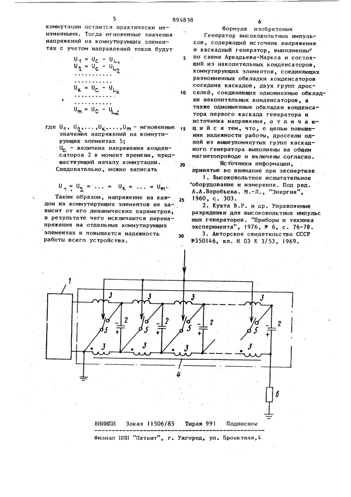 Генератор высоковольтных импульсов (патент 894838)