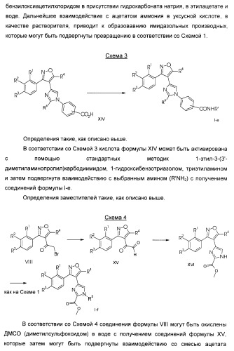 Производные арил-изоксазол-4-ил-имидазола (патент 2425045)