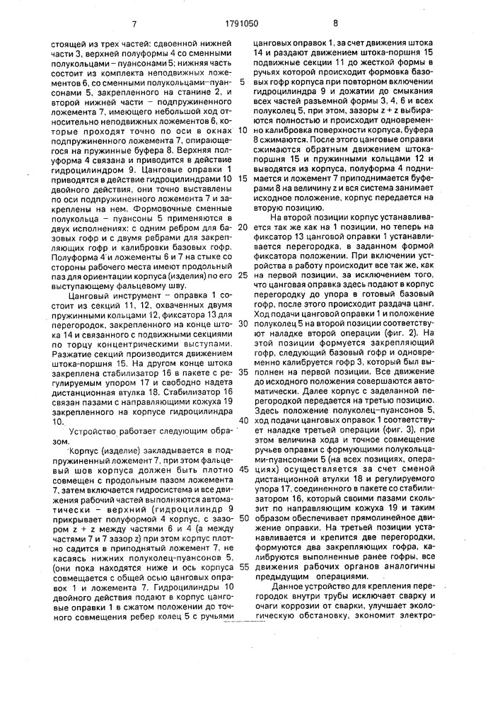 Устройство для деформирования трубных заготовок (патент 1791050)