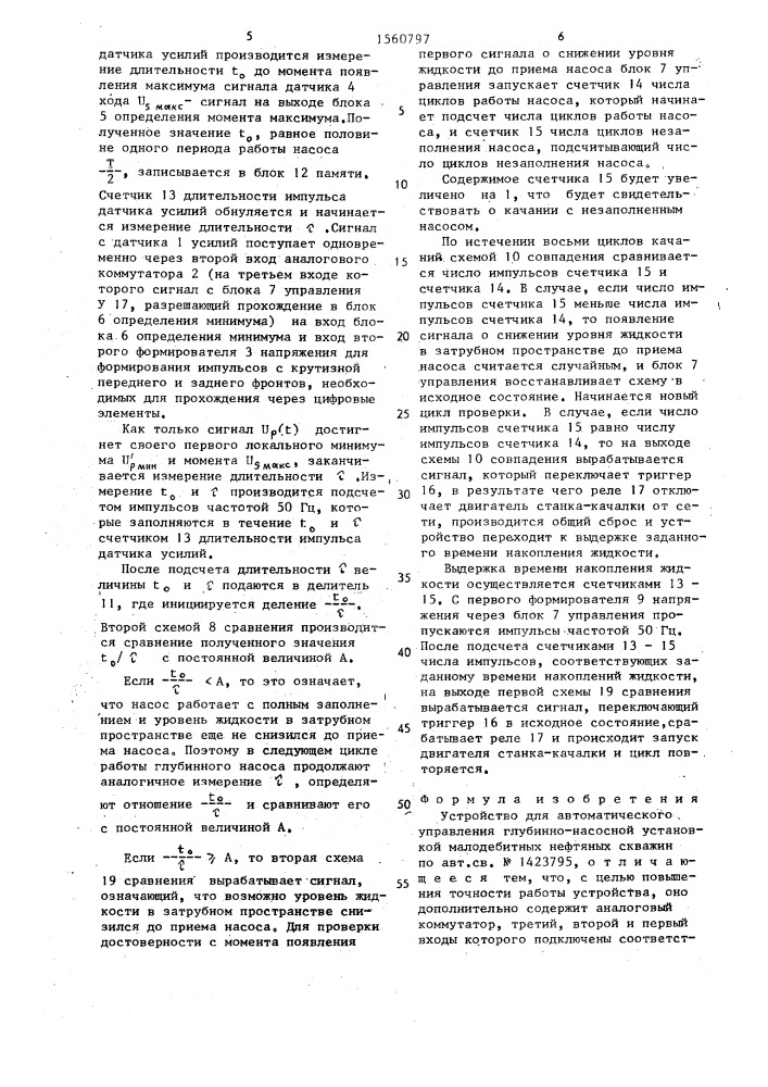 Устройство для автоматического управления глубинно-насосной установкой малодебитных нефтяных скважин (патент 1560797)