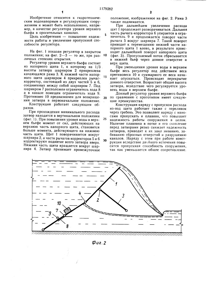 Регулятор уровня верхнего бьефа (патент 1179282)