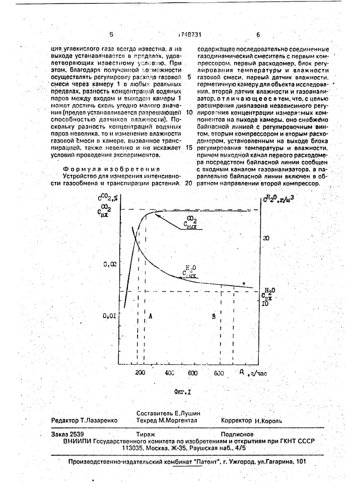 Устройство для измерения интенсивности газообмена и транспирации растений (патент 1748731)