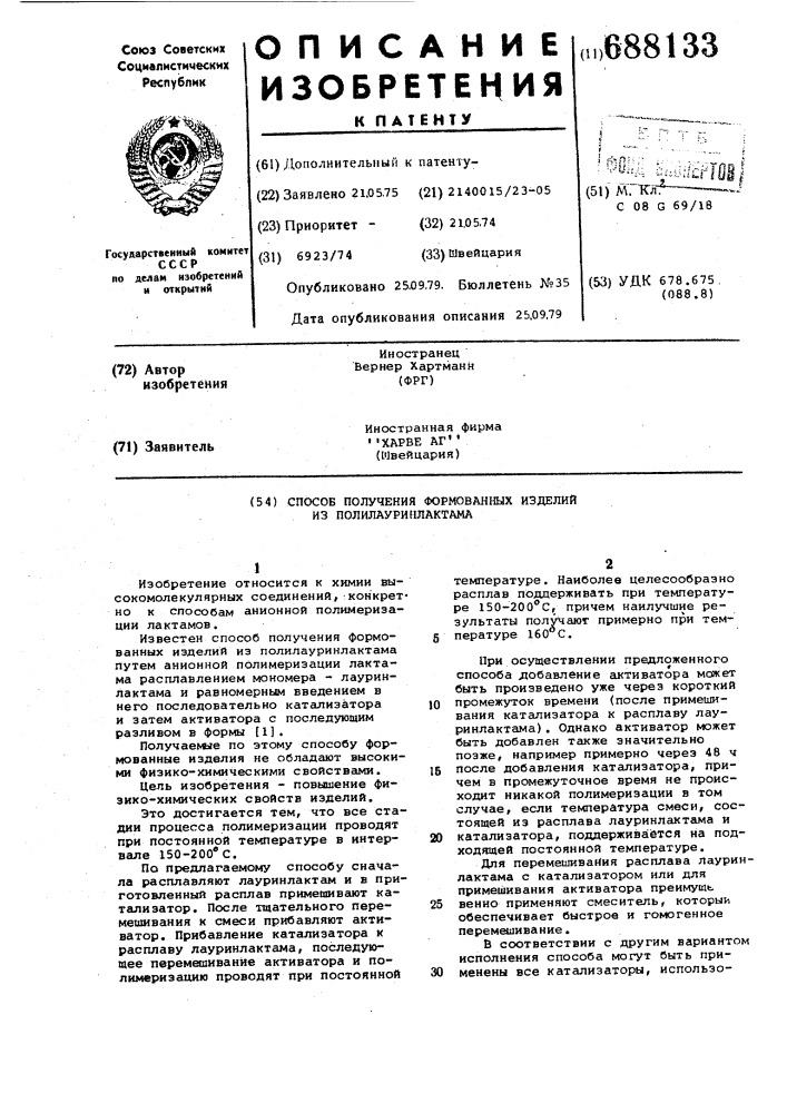 Способ получения формованных изделий из полилауринлактама (патент 688133)