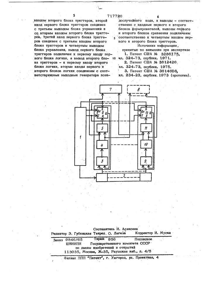 Устройство для проверки логических схем (патент 717726)