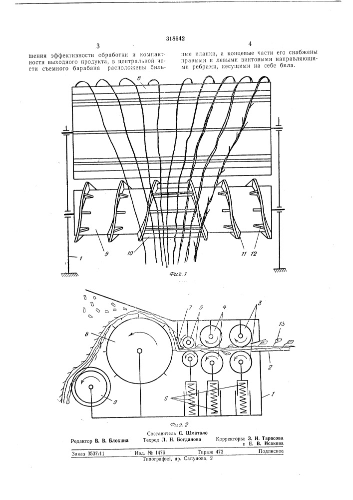 Устройство для выделения луба из стебл&amp;кы^--— " (патент 318642)