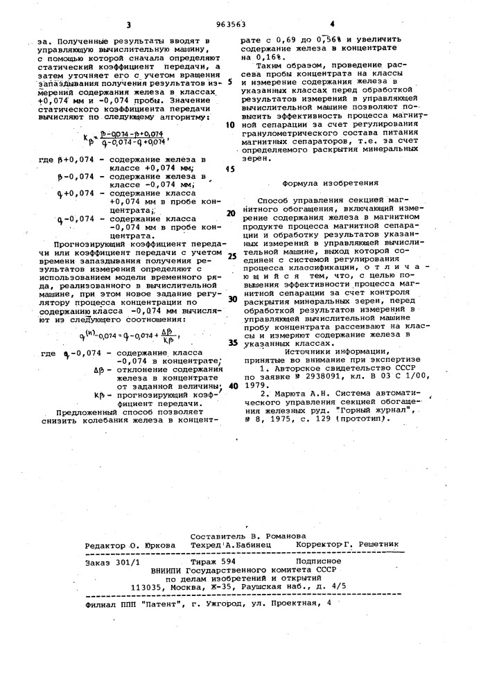 Способ управления секцией магнитного обогащения (патент 963563)