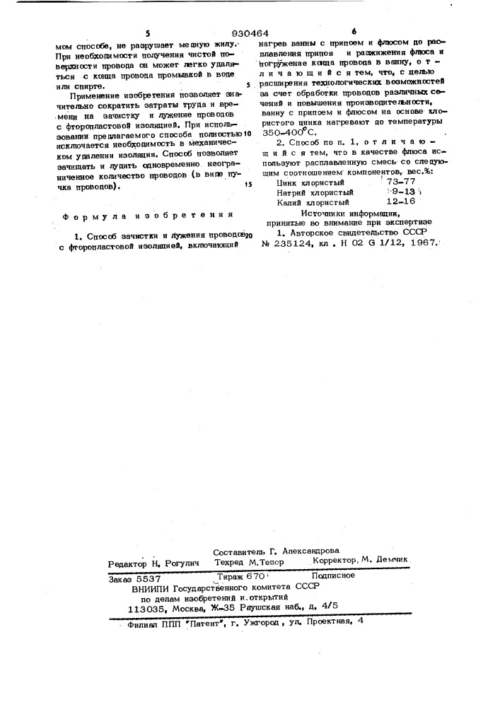 Способ зачистки и лужения проводов с фторопластовой изоляцией (патент 930464)