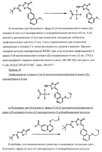 4-монозамещенные тиазолинонхинолины (патент 2397983)