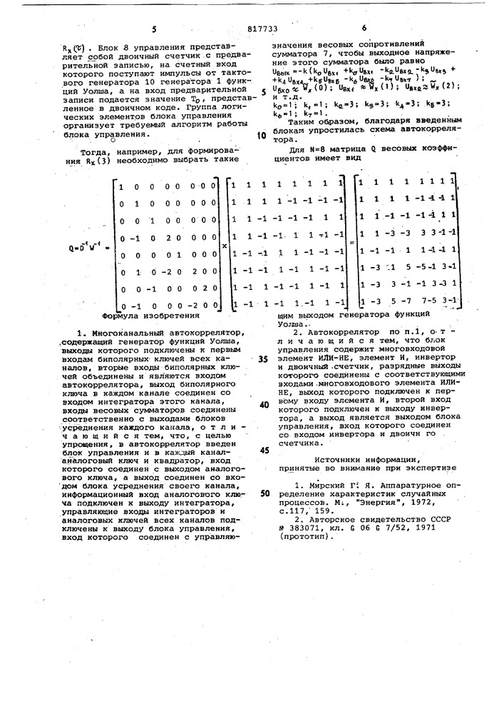 Многоканальный автокоррелятор (патент 817733)