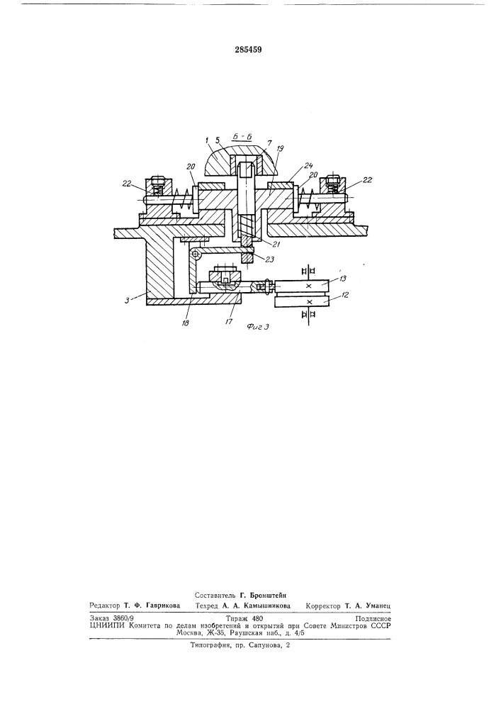 Поворотно-делительное устройство (патент 285459)