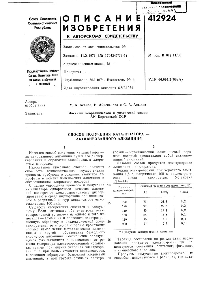 Патент ссср  412924 (патент 412924)