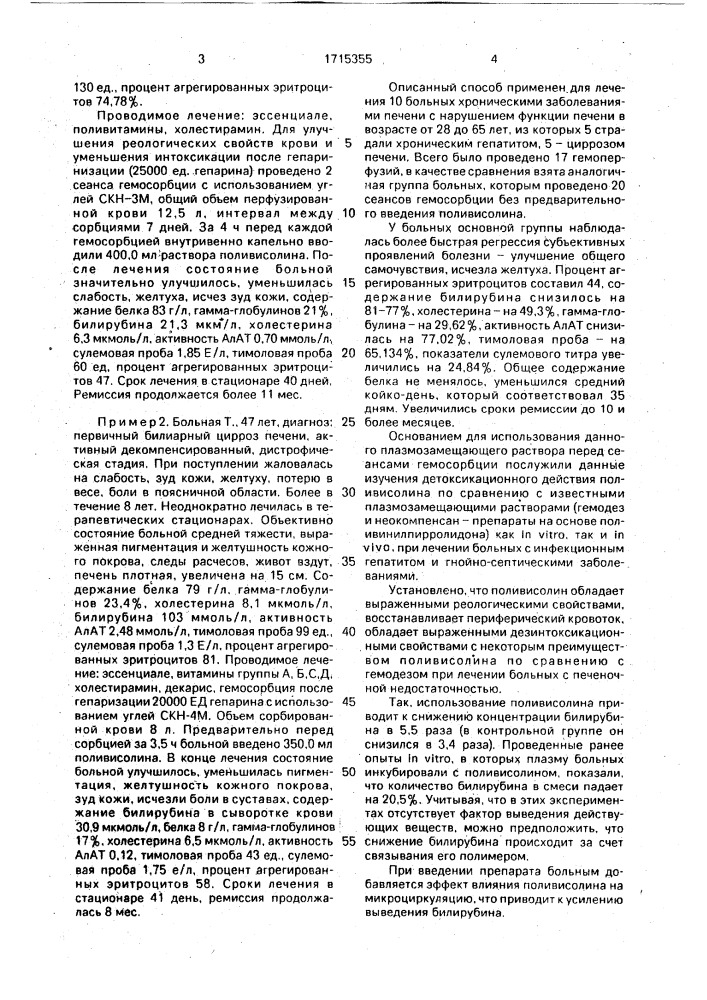 Способ гемосорбции (патент 1715355)