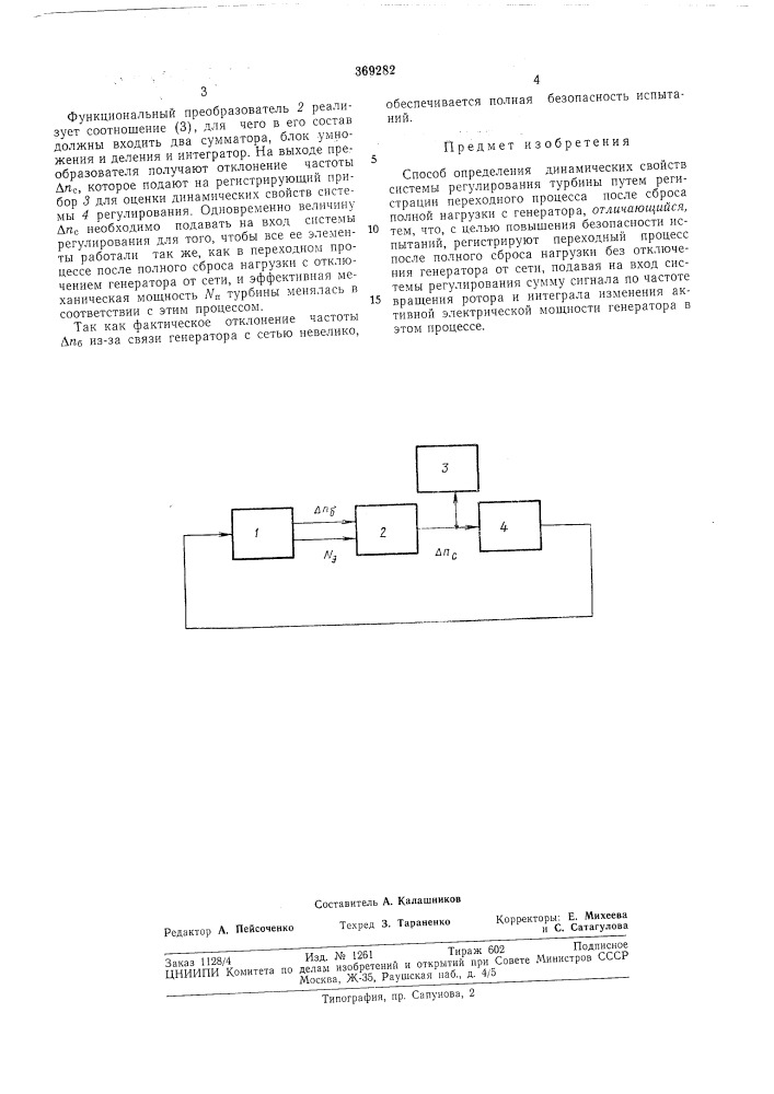 Патент ссср  369282 (патент 369282)