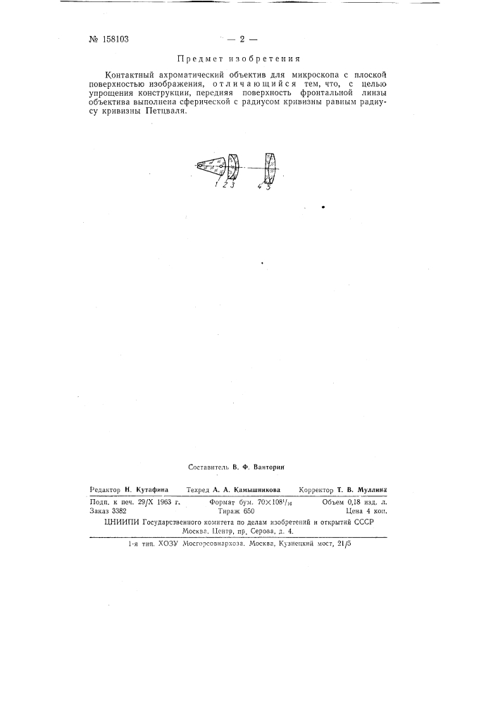 Патент ссср  158103 (патент 158103)