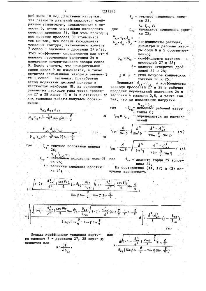 Привод микроперемещений для пневмостатической опоры (патент 1231285)