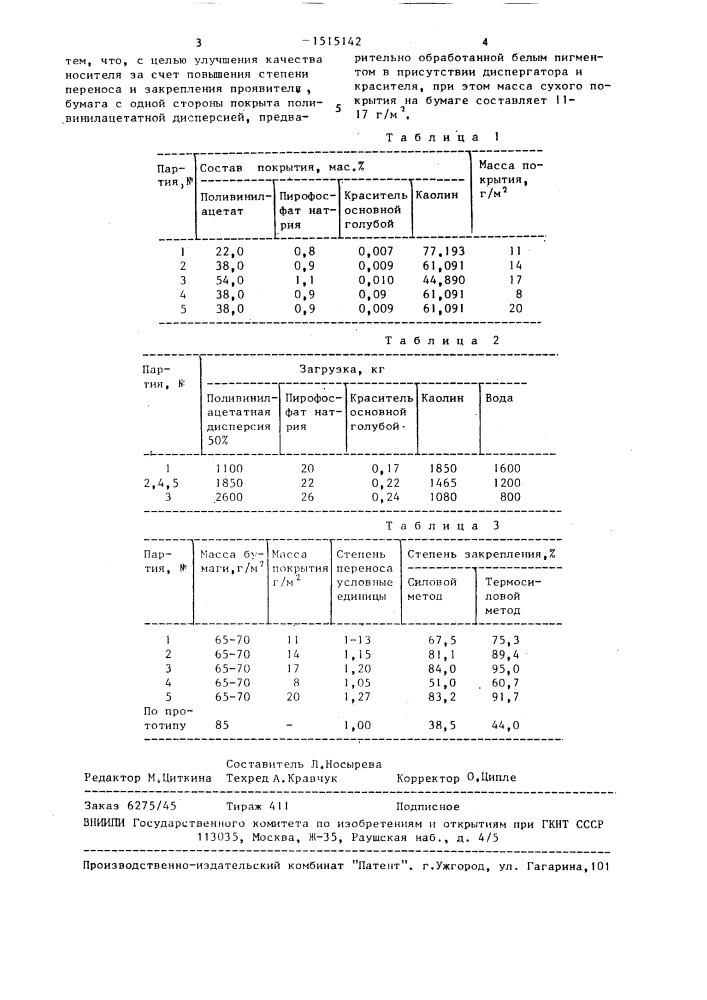 Носитель для магнитографического переноса изображения (патент 1515142)