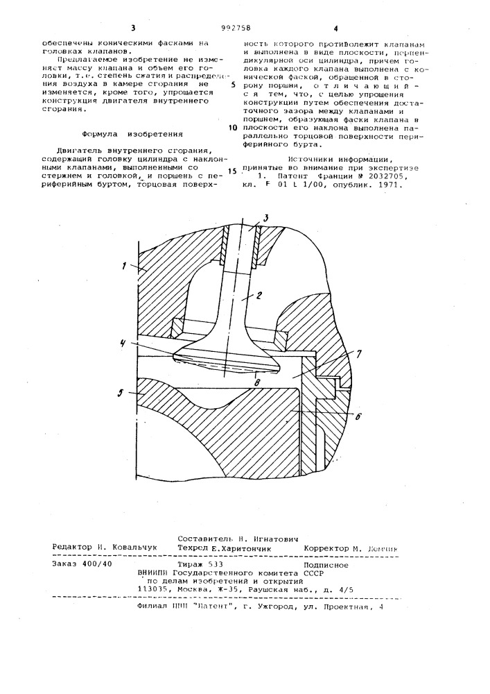 Двигатель внутреннего сгорания (патент 992758)