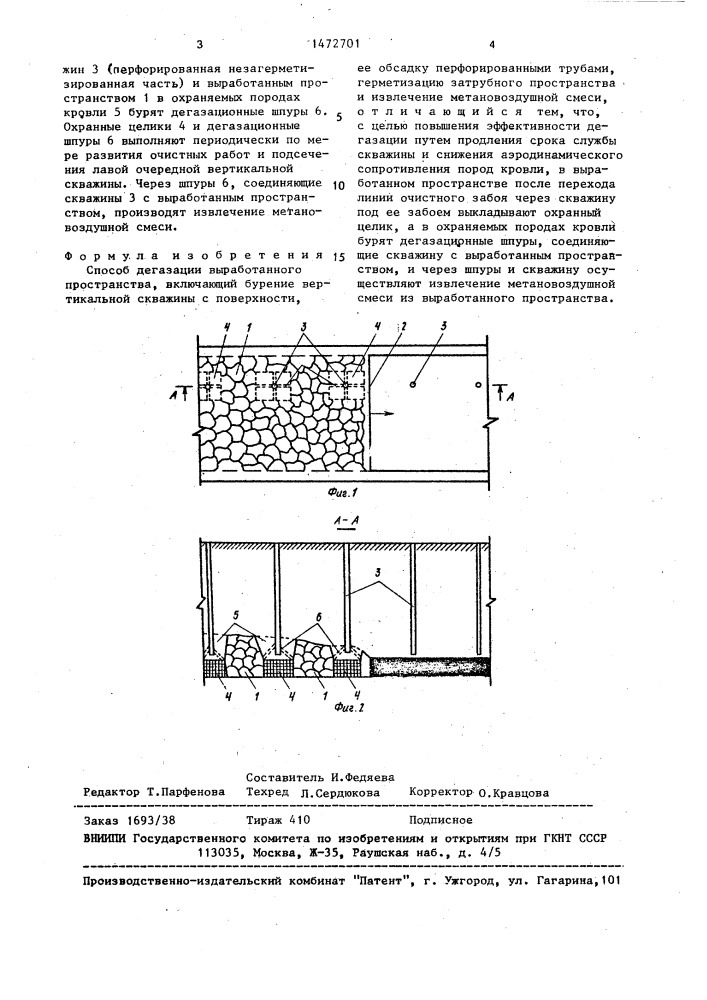 Способ дегазации выработанного пространства (патент 1472701)