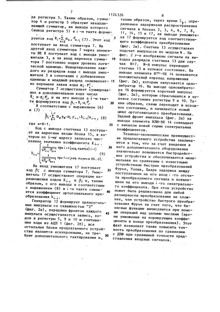 Цифровой анализатор спектра в ортогональном базисе (патент 1124326)