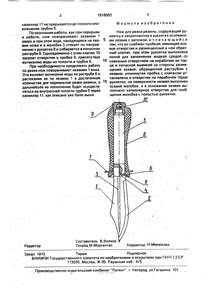 Нож для резки резины (патент 1818063)