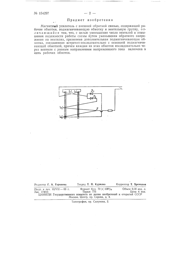 Патент ссср  154297 (патент 154297)