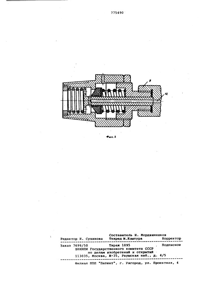 Предохранительный клапан (патент 775490)