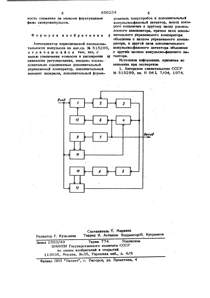 Автоселектор периодической последовательности импульсов (патент 656234)