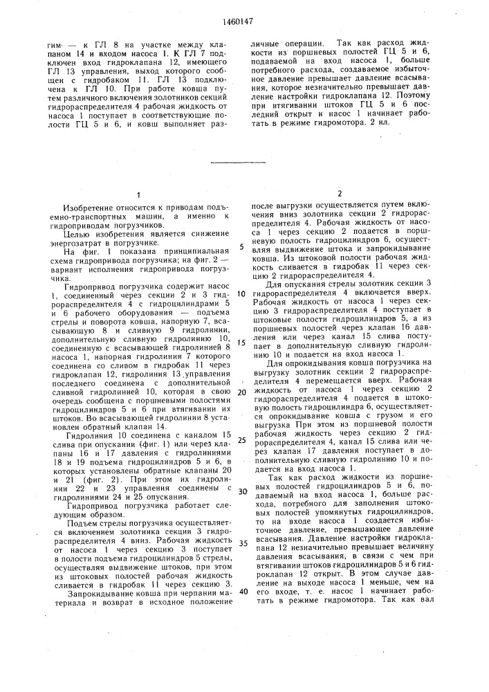 Гидропривод погрузчика (патент 1460147)