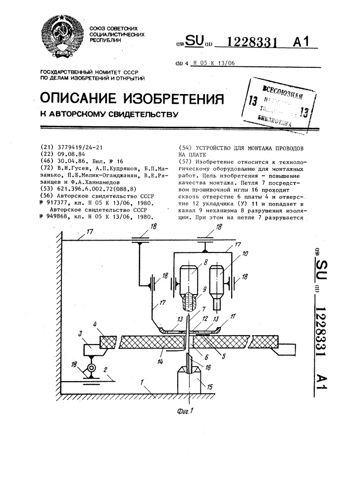 Устройство для монтажа проводов на плате (патент 1228331)