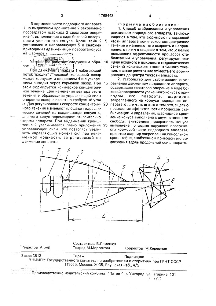 Способ стабилизации и управления движением подводного аппарата и устройство для его осуществления (патент 1768443)