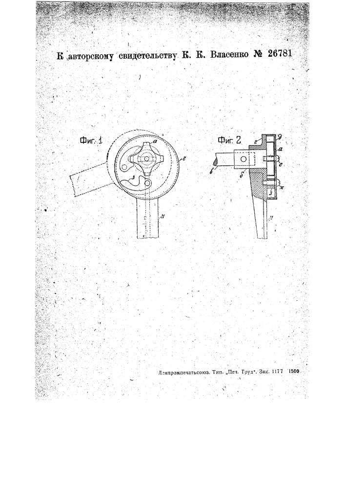 Предохранительная рукоятка для подъемных механизмов (патент 26781)