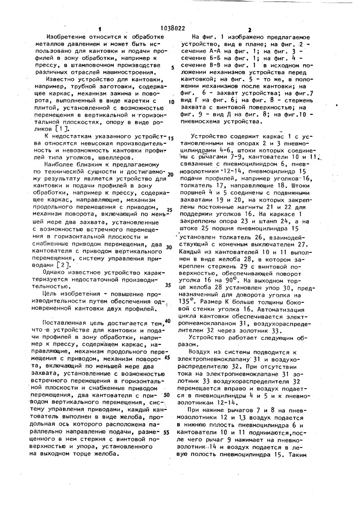 Устройство для кантовки и подачи профилей в зону обработки (патент 1038022)