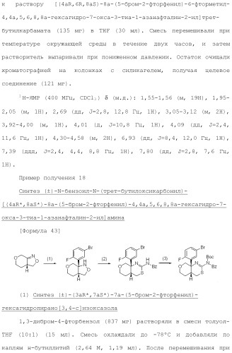 Новое конденсированное производное аминодигидротиазина (патент 2503681)